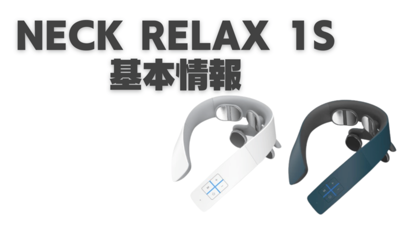 NIPLUX  NECK RELAX 1Sの基本情報